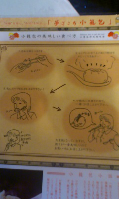 小龍包の食べ方(揚州商人)